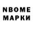 Марки NBOMe 1,8мг Manana japaridze