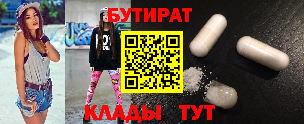 БУТИРАТ GHB Набережные Челны