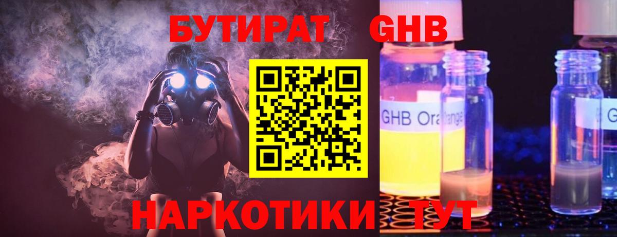 Набережные Челны  БУТИРАТ 1.4BDO  Вход с VPN 