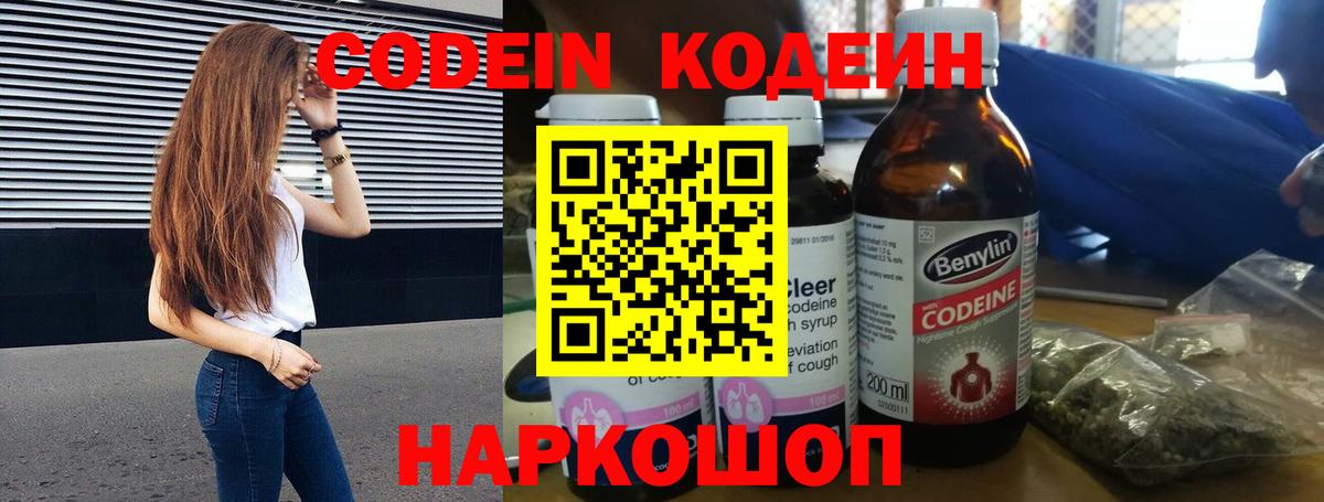 Кодеиновый сироп Lean напиток Lean (лин) Набережные Челны