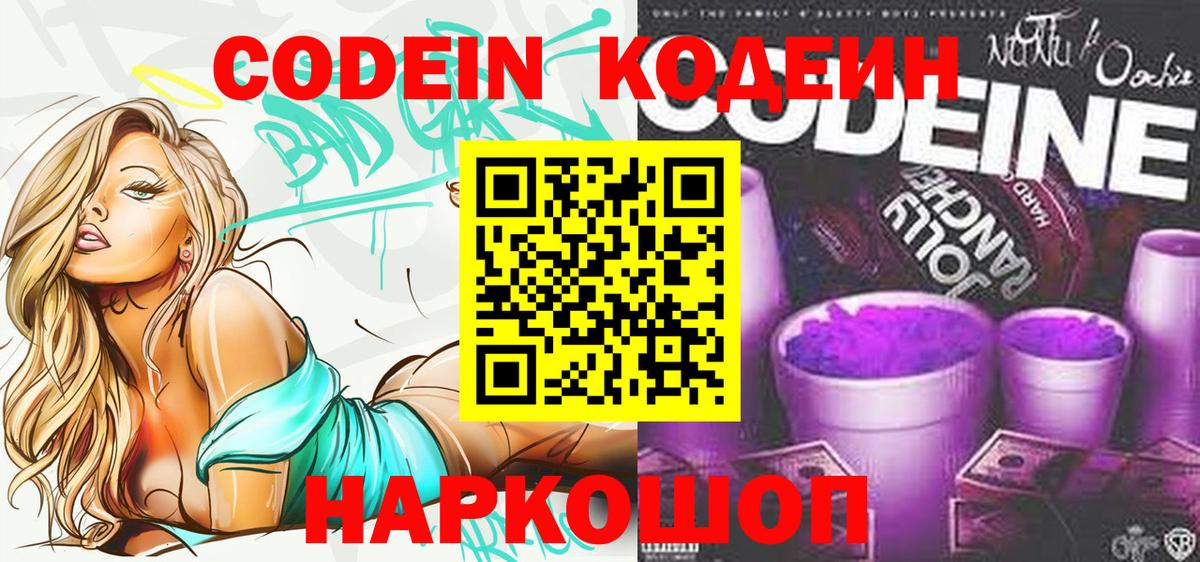 Кодеин напиток Lean (лин)  Вход с VPN  Codein напиток Lean (лин)  Набережные Челны 